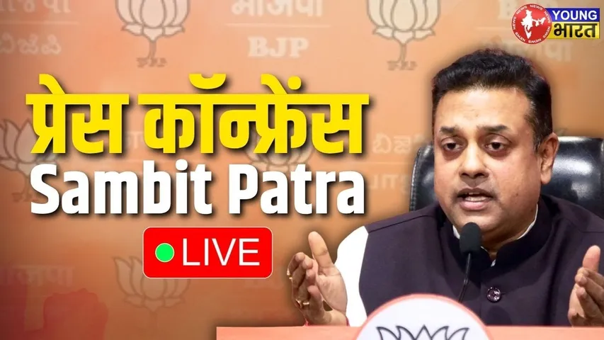 LIVE : BJP  डॉ. संबित पात्रा ने Delhi स्थित मुख्यालय में प्रेस कॉन्फ्रेंस की। | YOUNG Bharat News
