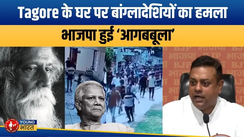 Mamta Banerjee की चुप्पी पर BJP ने साधा निशाना | YOUNG Bharat News