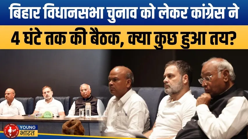 Bihar Election 2025: Congress का बड़ा ऐलान, 'माई-बहिन मान योजना' से जीत का दांव! | YOUNG Bharat News