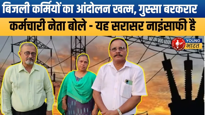 Bareilly: संविदा कर्मचारियों का आंदोलन स्थगित, लेकिन असंतोष बरकरार | YOUNG Bharat News