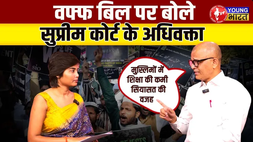 Waqf Bill 2025: Supreme Court के वकील JK Sharma की राय, मुसलमान किसी के बहकावे में न आएं