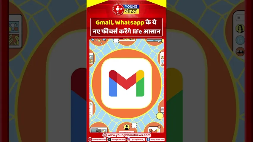Gmail, Whatsapp के ये नए फीचर्स करेंगे life आसान | AI | YOUNG Bharat News