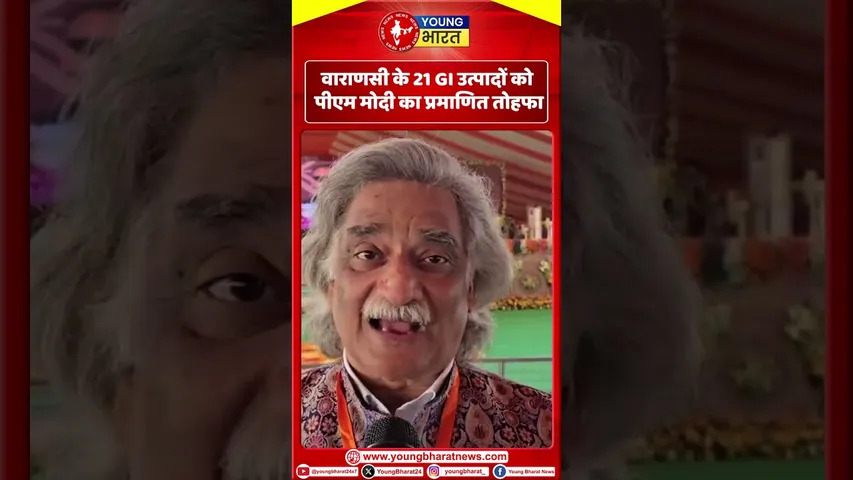 Varanasi : 21  उत्पादों को PM Modi  का प्रमाणित तोहफा | YOUNG Bharat News