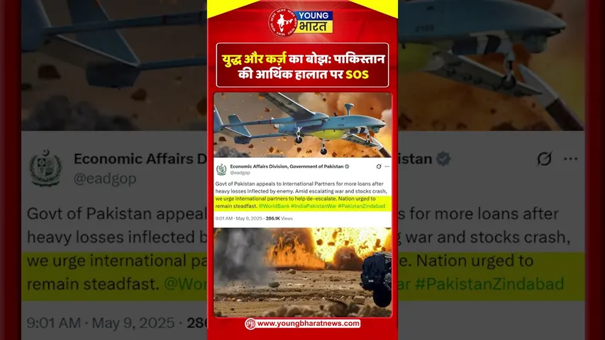 युद्ध और कर्ज़ का बोझ: Pakistan की आर्थिक हालात पर SOS