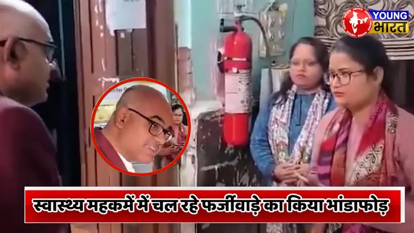 Kanpur DM VIRAL VIDEO : स्वास्थ्य विभाग में फर्जीवाड़े का भंडाफोड़। YOUNG Bharat