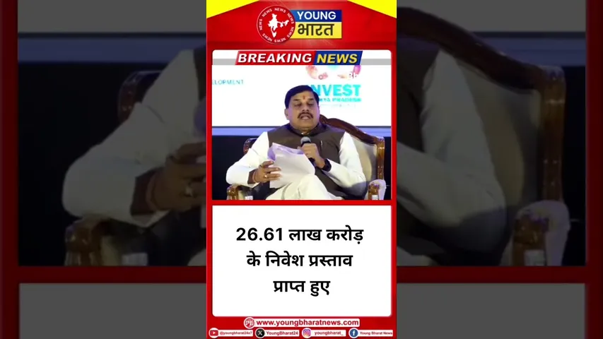 26.61 लाख करोड़ के निवेश प्रस्ताव प्राप्त हुए- Mohan Yadav#mohanyadav #bjp #maharashtracm