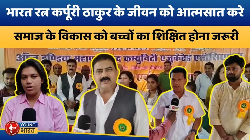 AIMCEA का प्रतिभा सम्मान समारोह एवं मंडलीय सम्मेलन संपन्न | YOUNG Bharat News