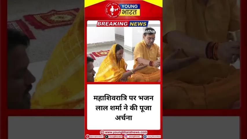 Mahashivratri पर भजन लाल शर्मा ने की पूजा अर्चना