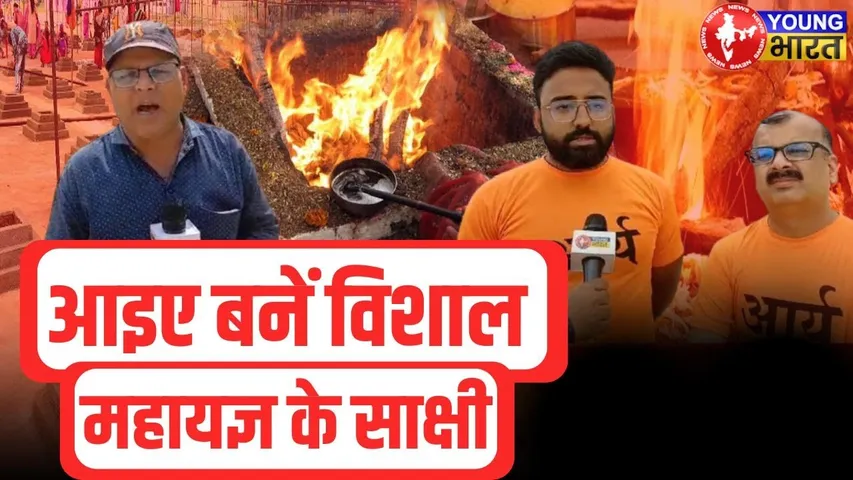 Kanpur में होने जा रहा विशाल MahaYagya | महिला पुरोहित करेंगी मंत्रोच्चार | YOUNG Bharat News