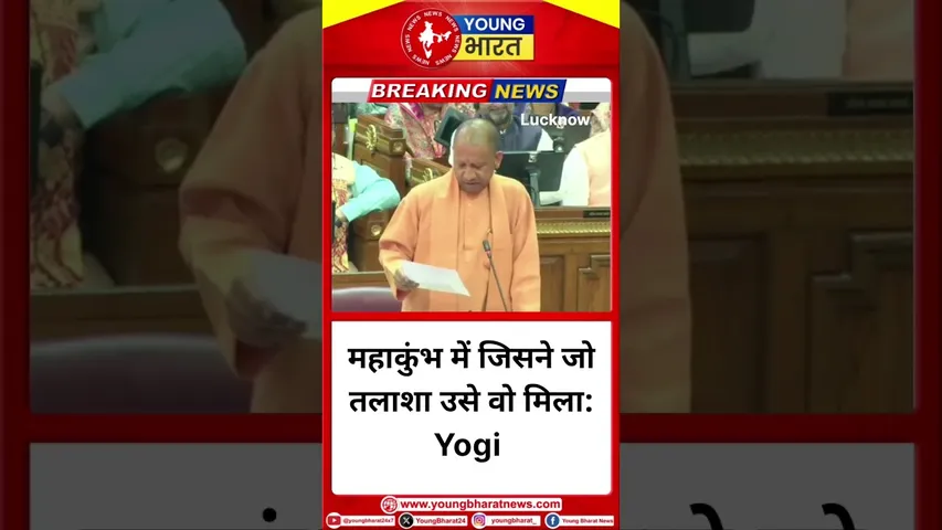 महाकुंभ में गिद्धों को सिर्फ लाश मिली - CM Yogi