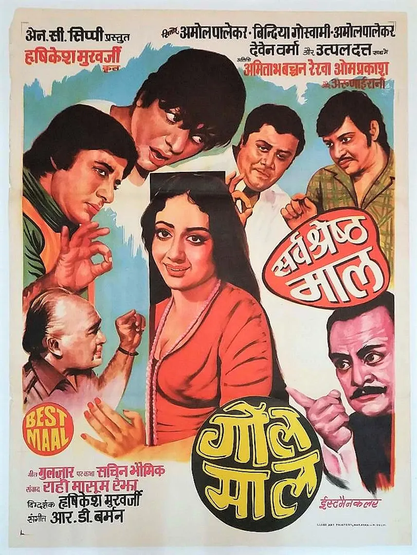 गोलमाल (1979) - पूरी कास्ट और क्रू - IMDb