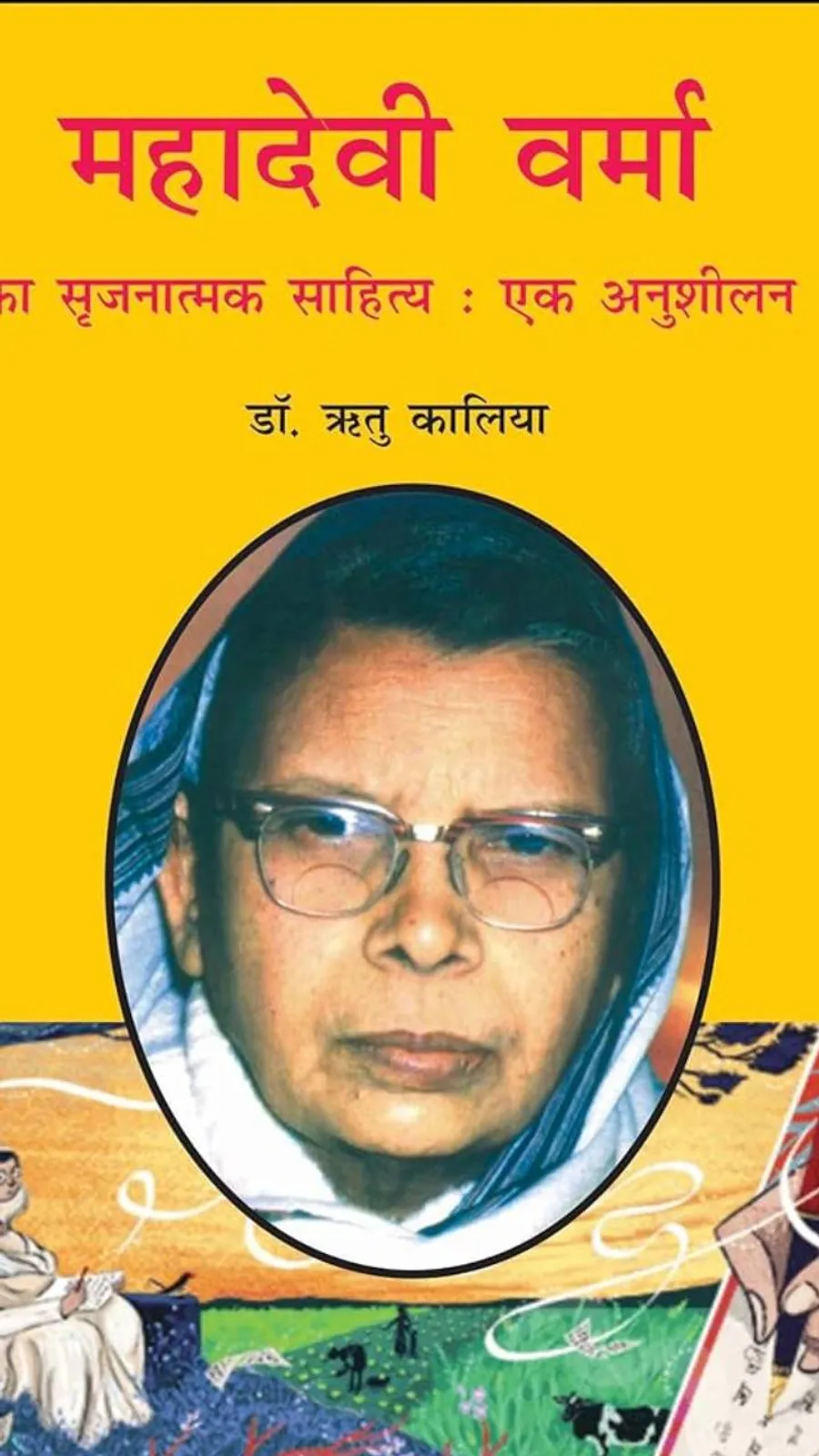 Mahadevi Verma