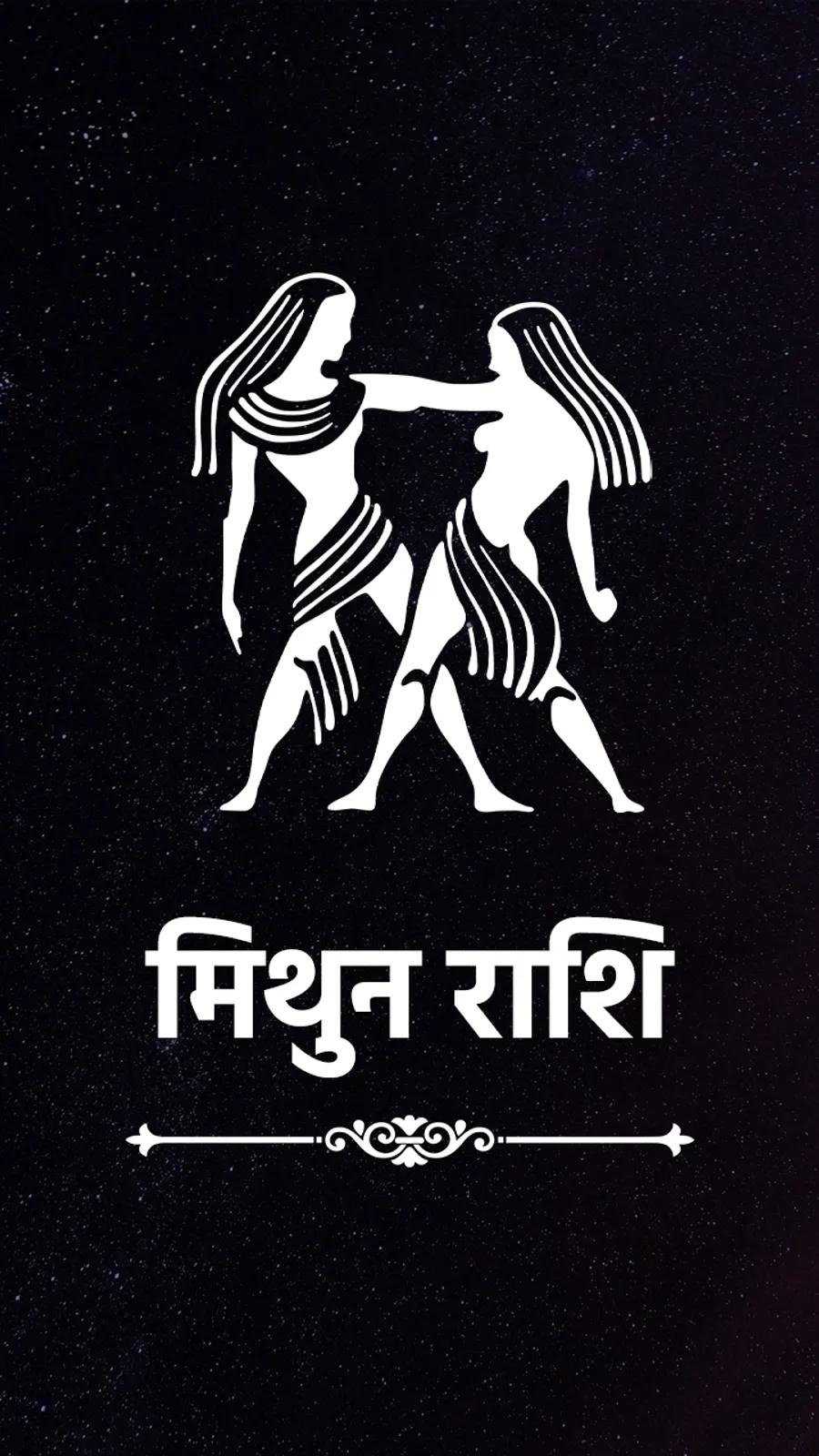 मिथुन लव राशिफल