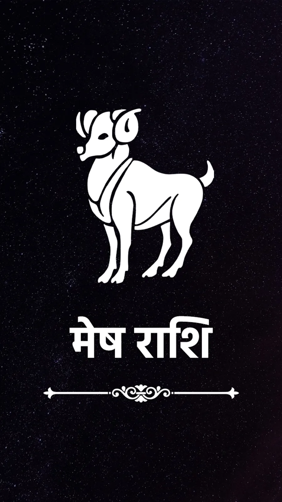 मेष लव राशिफल