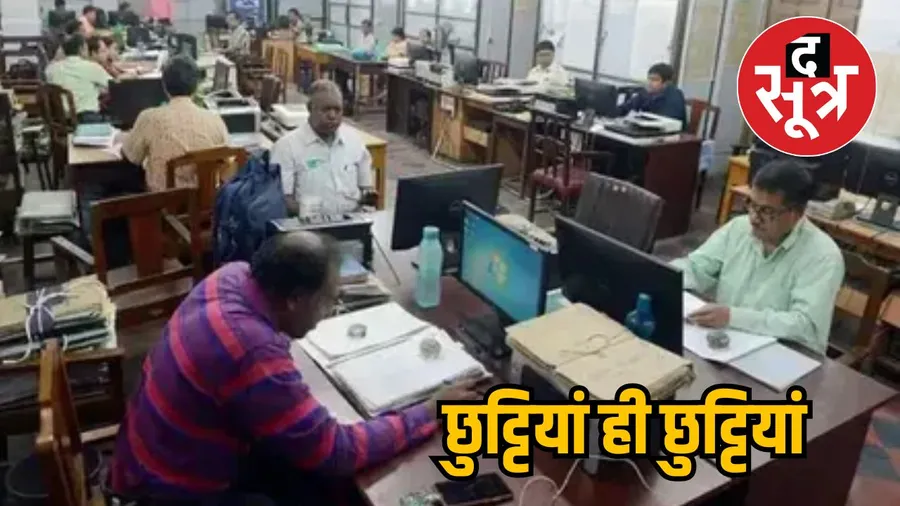 October Holiday List : सरकारी कर्मचारियों की बल्ले-बल्ले, अक्टूबर महीने में मिलेंगी 11 छुट्टियां, जानें कब-कब