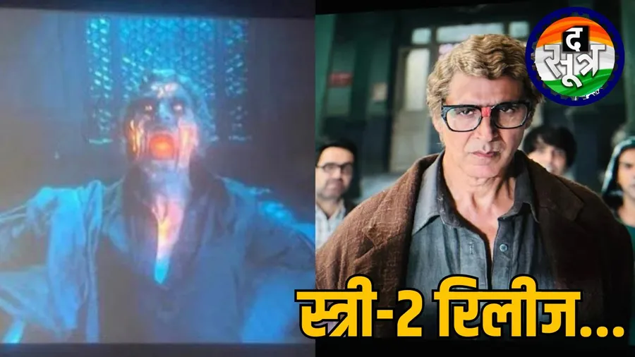 स्त्री 2 में अक्षय कुमार का ये लुक देखकर फैंस के उड़ गए होश