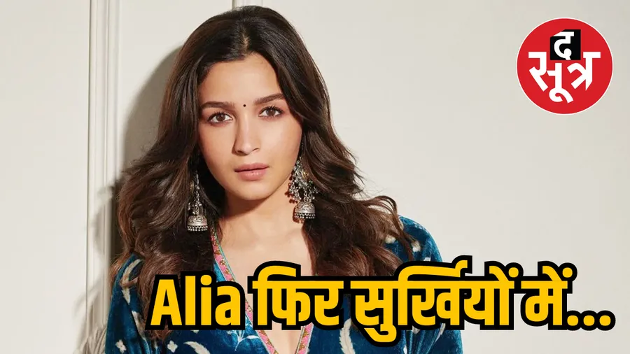 कपूर खानदान की बहू आलिया भट्ट बनीं राइटर, जानें किस बारे में है उनकी नई बुक