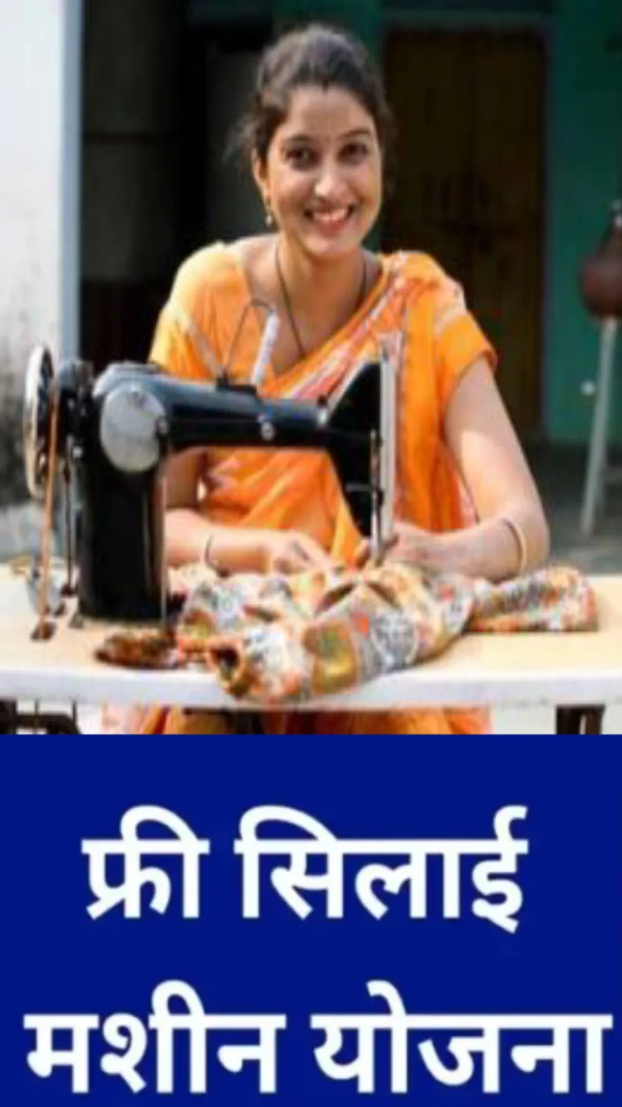 FREE SILAI MACHINE YOJNA
