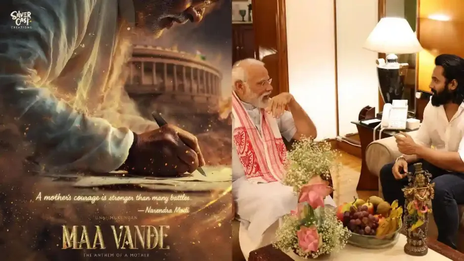 maa vande