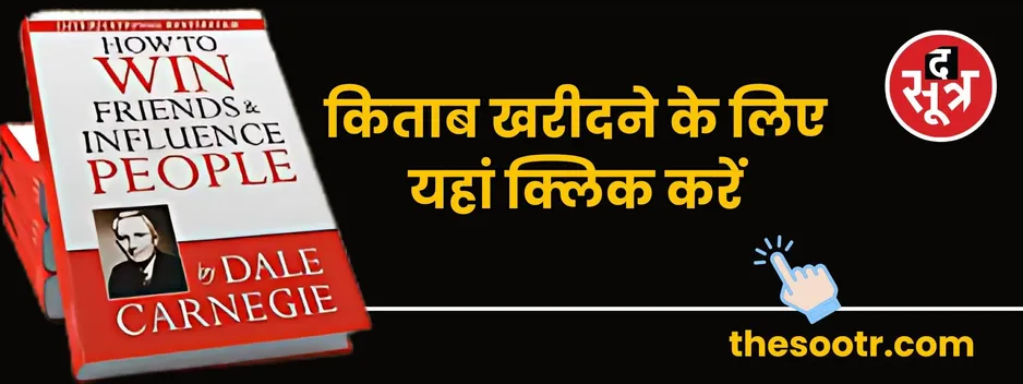 how to win friends and influence people 1