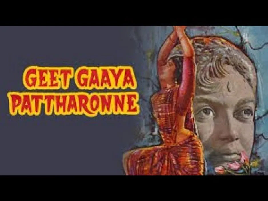 Geet Gaya Patharon Ne - Rajshree