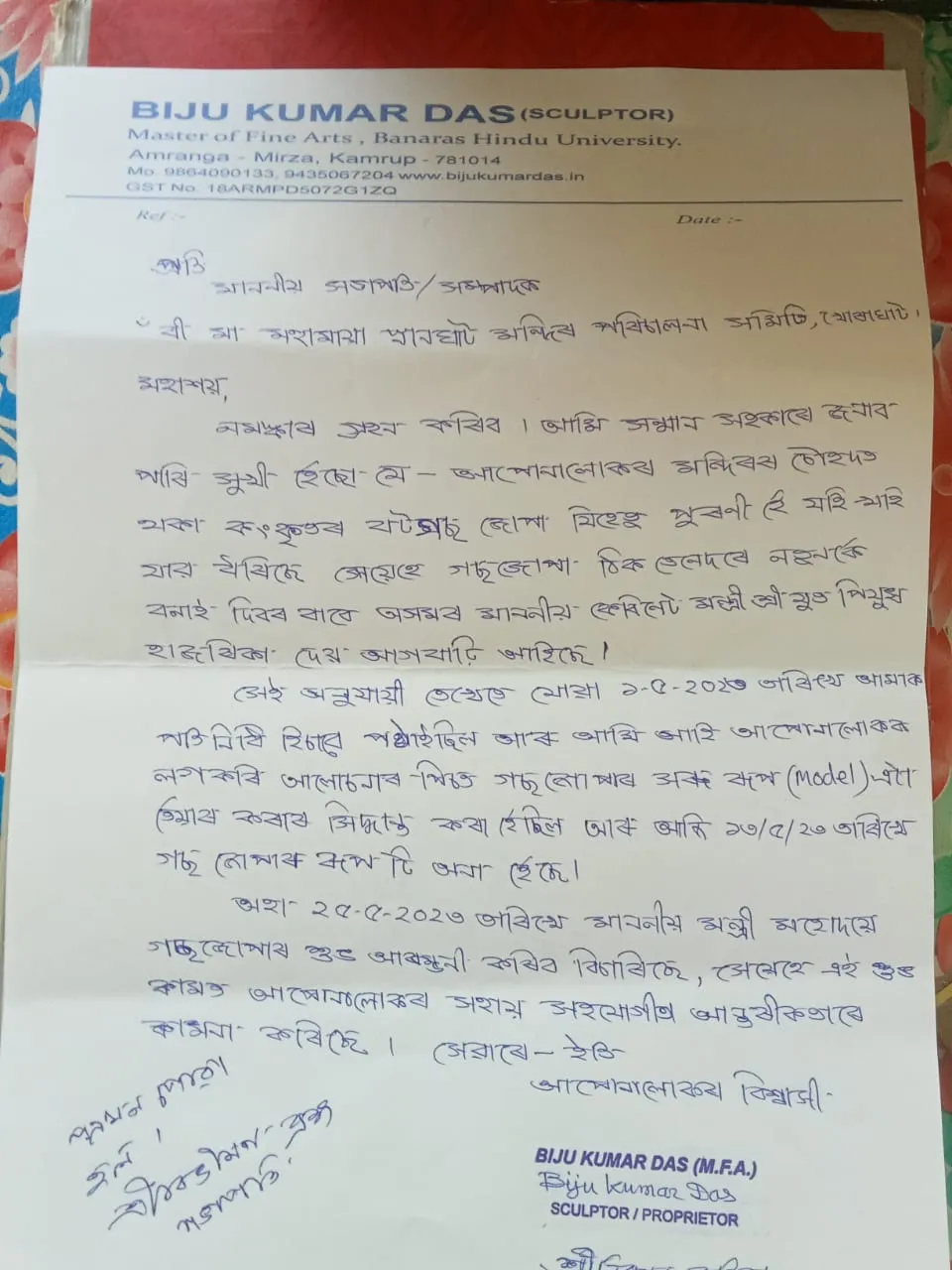 পীযুষ হাজৰিকাৰ প্ৰতিশ্ৰুতি