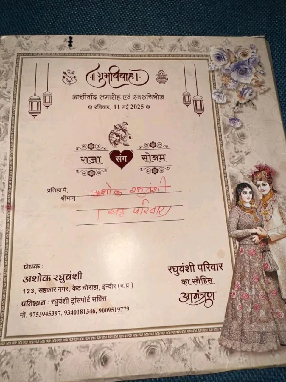 ৰাজা আৰু সোণমৰ বিয়াৰ চিঠি