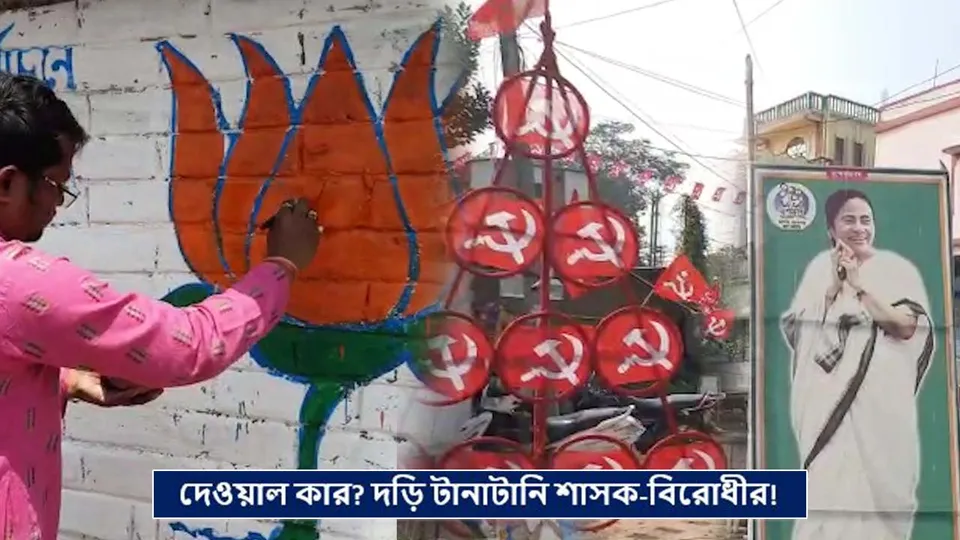 দেওয়াল কার?