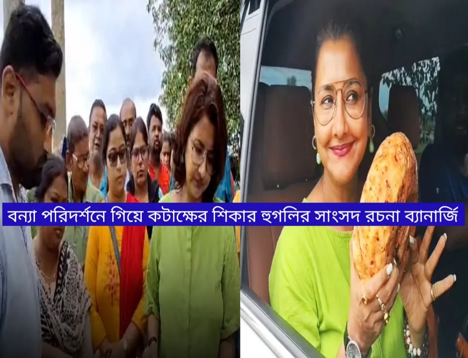 Rachana Banerjee 