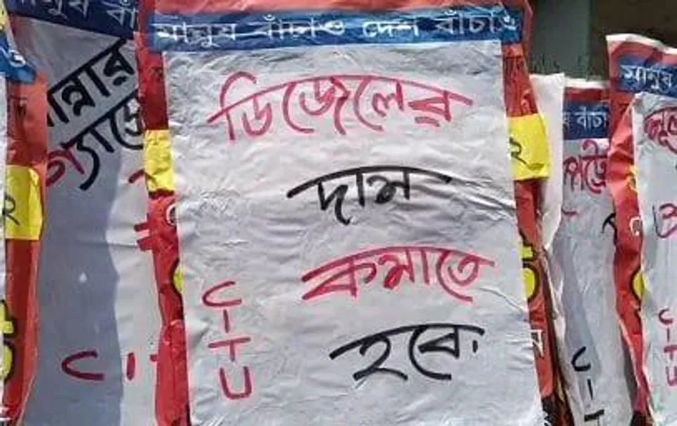 আগরতলায় দ্রব্য মূল্য বৃদ্ধির দরুন বিক্ষোভ মিছিলে সিটু