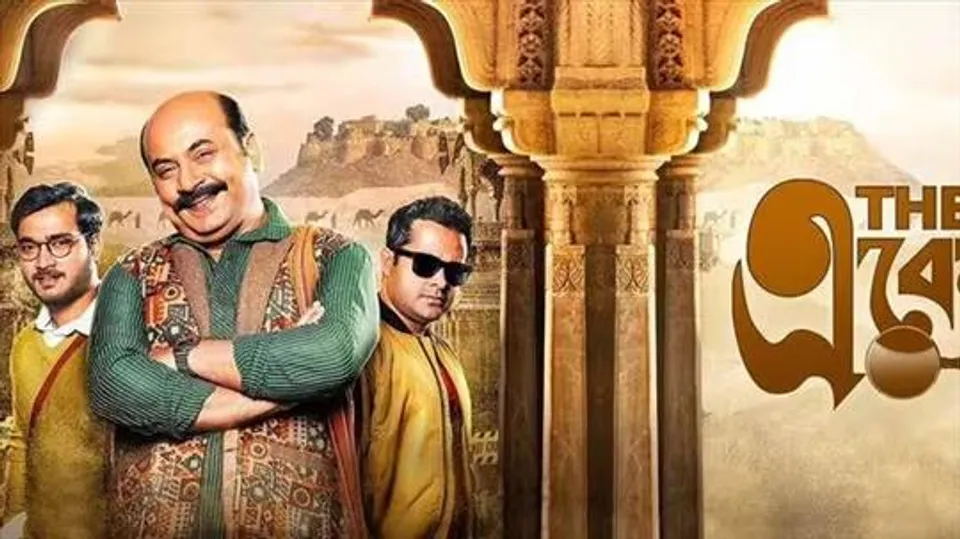 নয়া রহস্য নিয়ে ফের হাজির একেনবাবু