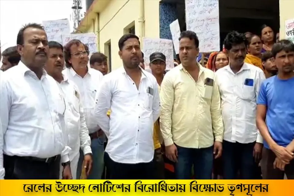 রেলের উচ্ছেদ নোটিশের বিরুদ্ধে বিক্ষোভ তৃণমূলের