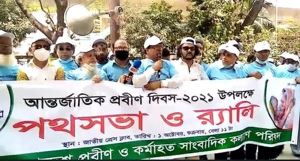 বাংলাদেশে উদযাপিত হল প্রবীণ দিবস