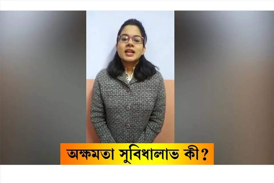 ESIC প্রকল্পে অক্ষমতাজনিত সুবিধালাভ কী?