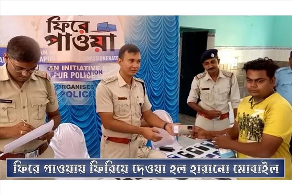 'ফিরে পাওয়া'য় ফিরিয়ে দেওয়া হল মোবাইল ফোন
