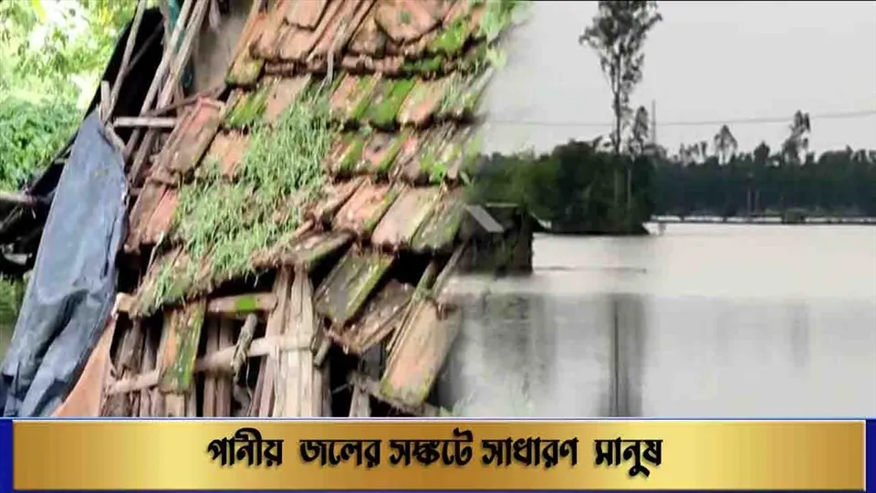 পানীয় জলের সঙ্কটে সাধারণ মানুষ