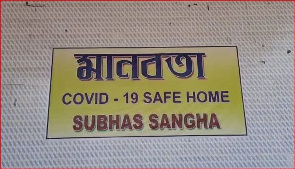 করোনা সঙ্কটে এবার এগিয়ে এল 'মানবতা'