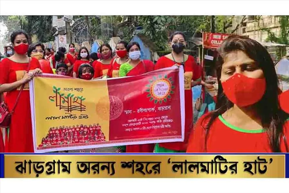 ঝাড়গ্রাম অরন্য শহরে 'লালমাটির হাট'!