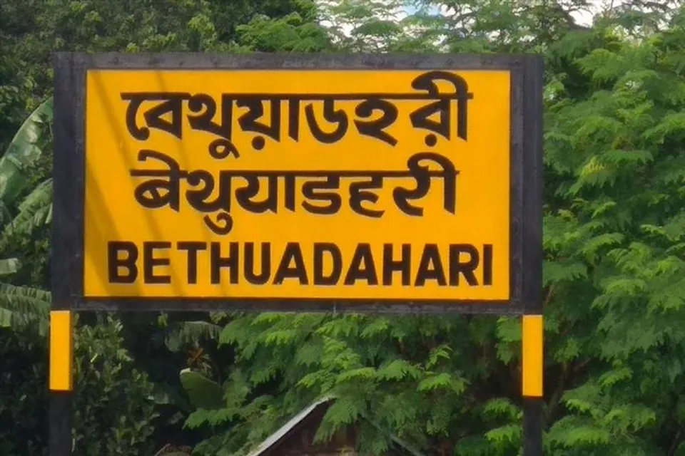 ফের অশান্ত বেথুয়াডহরি, আটক বেশ কয়েকজন