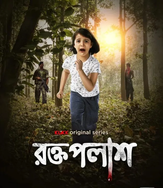 মুক্তি পেল কমলেশ্বর মুখোপাধ্যায়ের ওয়েব সিরিজের ট্রেলার