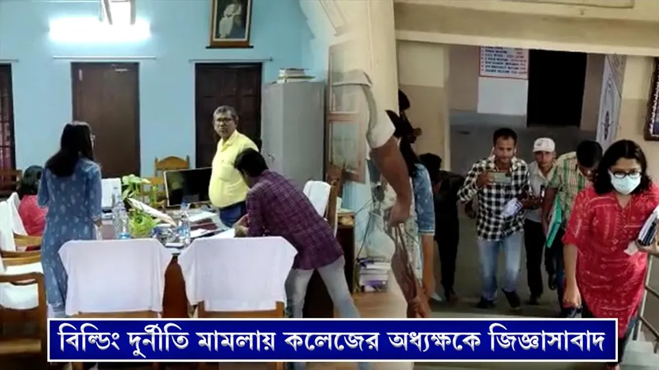 বিল্ডিং দুর্নীতির মামলায় অধ্যক্ষকে জিজ্ঞাসাবাদ