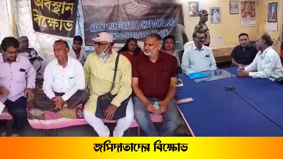 ক্ষতিপূরণ ও চাকরির দাবিতে বিক্ষোভ জমিদাতাদের