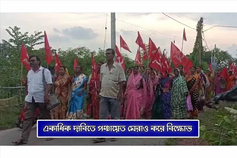 একাধিক দাবিতে পঞ্চায়েত ঘেরাও করে বিক্ষোভ