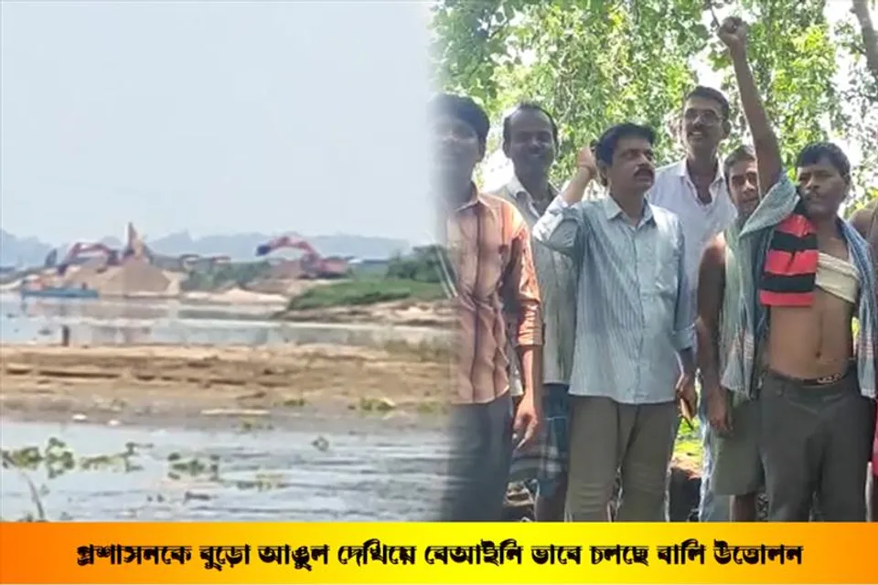 প্রশাসনকে বুড়ো আঙুল দেখিয়ে দামোদর থেকে অবাধে বালি তুলছে মাফিয়ারা