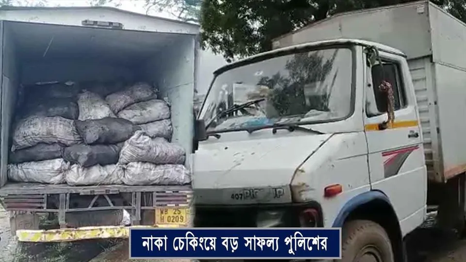নাকা চেকিংয়ের বড় সাফল্য পুলিশের
