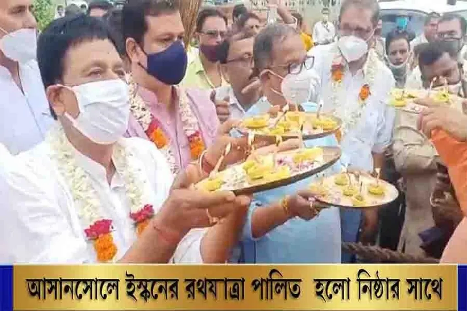 আসানসোলে ইস্কনের রথযাত্রা পালিত হলো নিষ্ঠার সঙ্গে