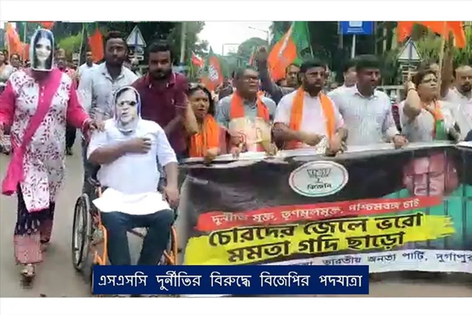এসএসসি দুর্নীতির বিরুদ্ধে বিজেপির পদযাত্রা