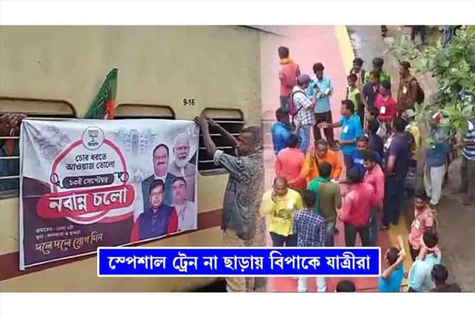 স্পেশাল ট্রেন না ছাড়ায় বিপাকে যাত্রীরা