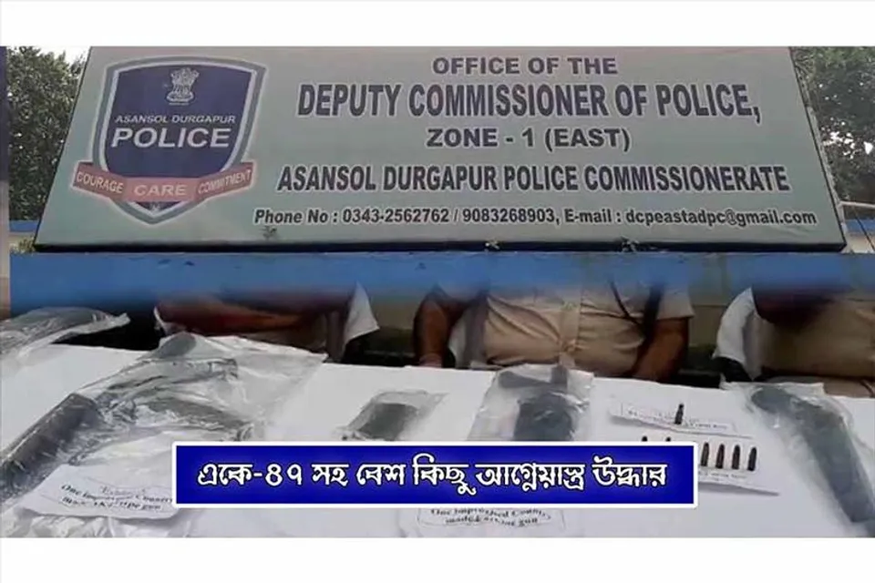 পাণ্ডবেশ্বর থানার পুলিশের বড় সাফল্য, উদ্ধার দেশী কর্বাইন-AK47