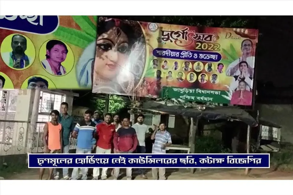 তৃণমূলের হোর্ডিংয়ে স্থান হল না কাউন্সিলরের, কটাক্ষ বিজেপির